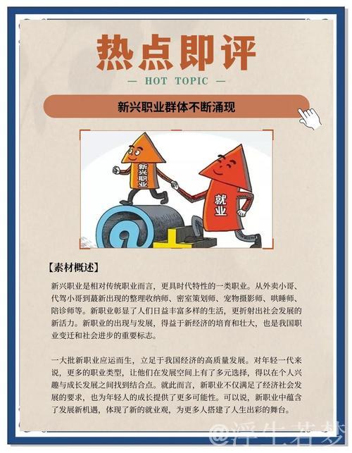 新职业折射中国经济新活力