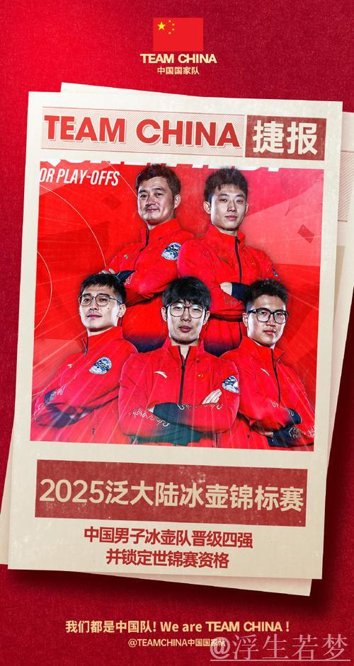 中国冰壶男队战胜菲律宾队