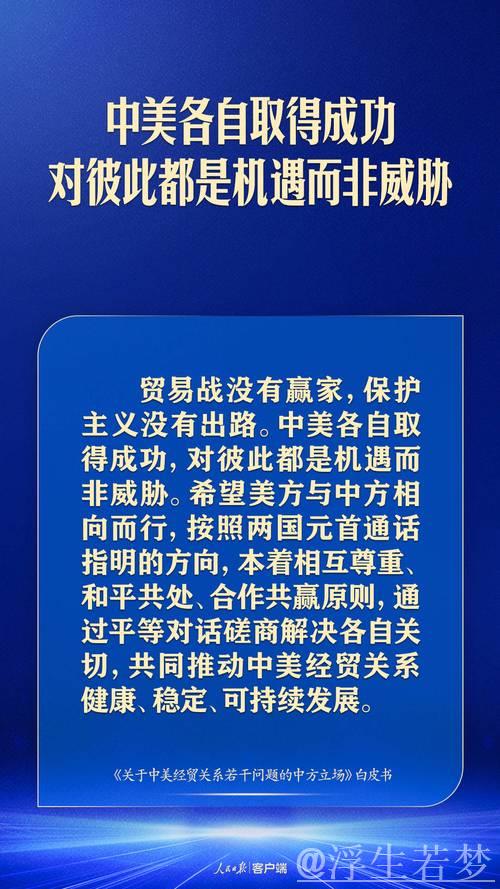 秉持诚意和原则,推动中美经贸相向而行(钟声) 秉持诚意和原则,推动中美经贸相向而行(钟声)